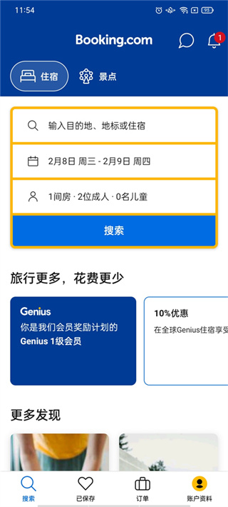 booking.com缤客