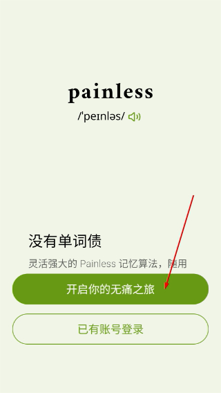 无痛单词