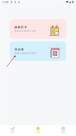 我的心情日记