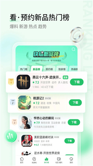 好游好爆