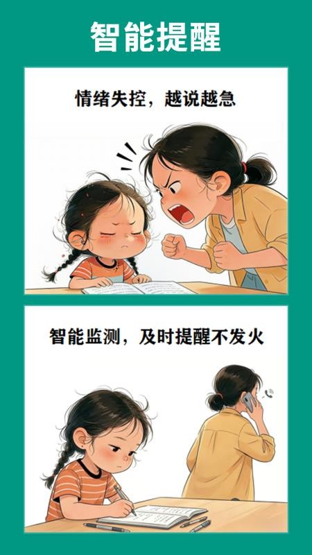 辅导不发火