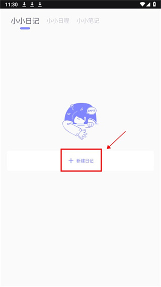 我的心情日记