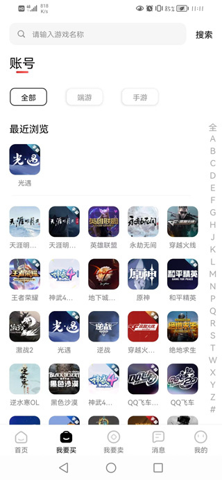 盼之代售下载安装