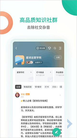 知识星球app下载官网手机版