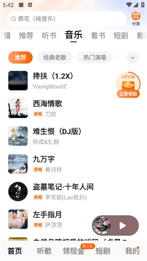番茄畅听官方下载