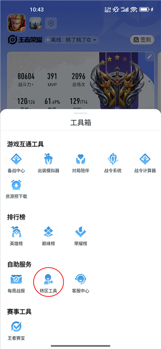 王者营地最新版