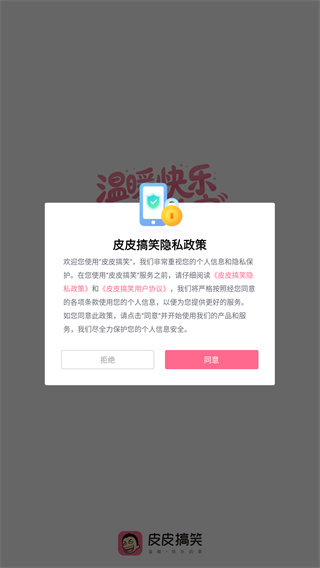 皮皮搞笑