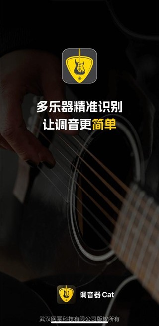 调音器