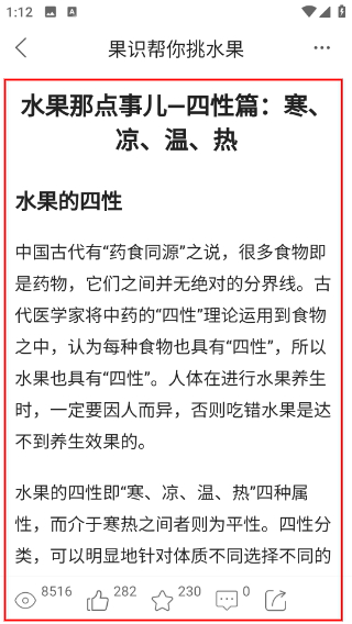 果蔬百科