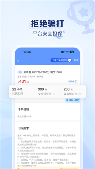 代练通官网下载