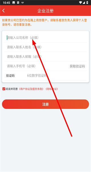 在路上商旅