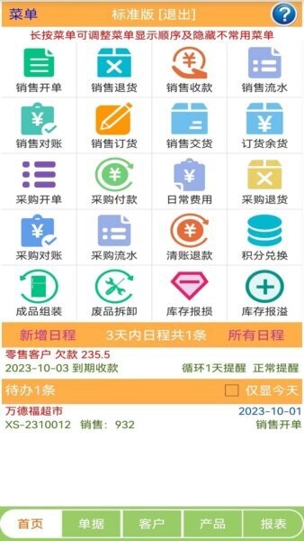 生意小管家