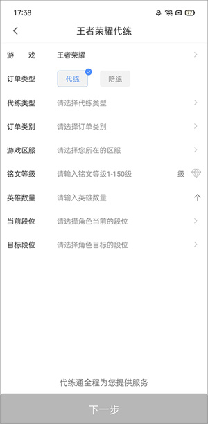 代练通官网下载