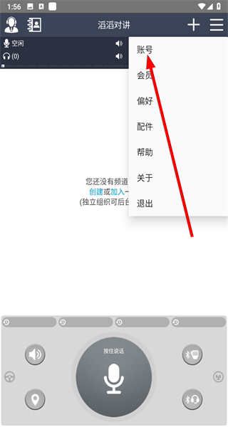 滔滔对讲