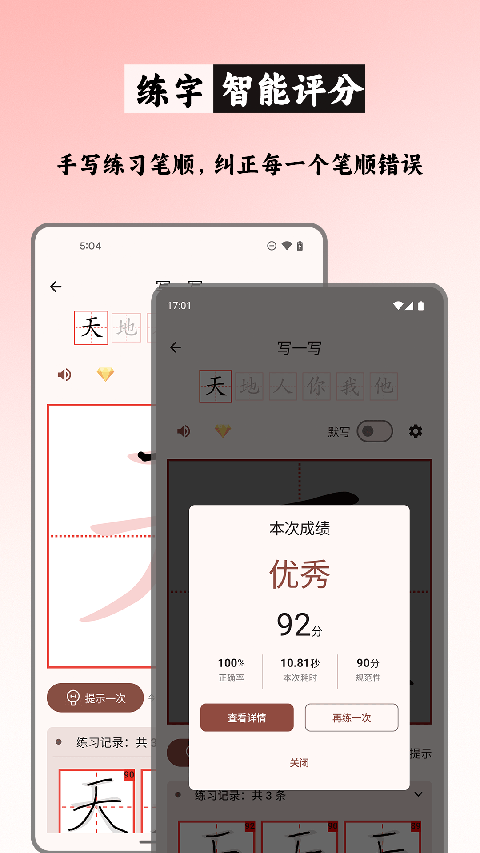 笔顺笔画大全免费版