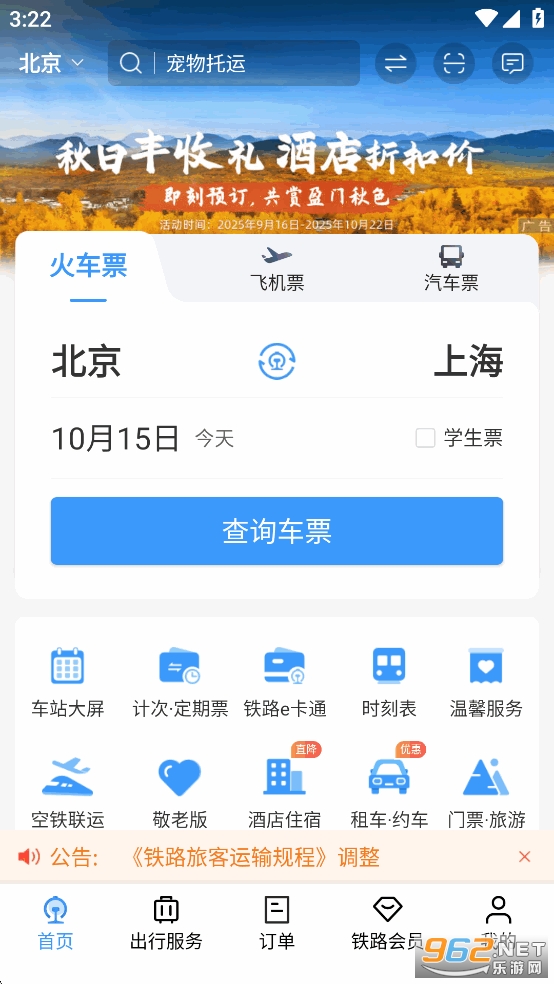 铁路12306