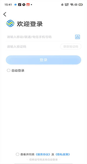 中国移动app下载
