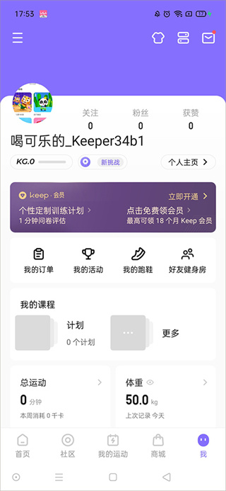 keep健身app下载安装