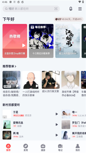 网易云