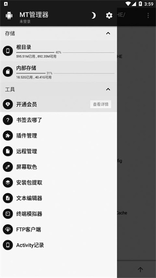 mt管理器官方正版安装