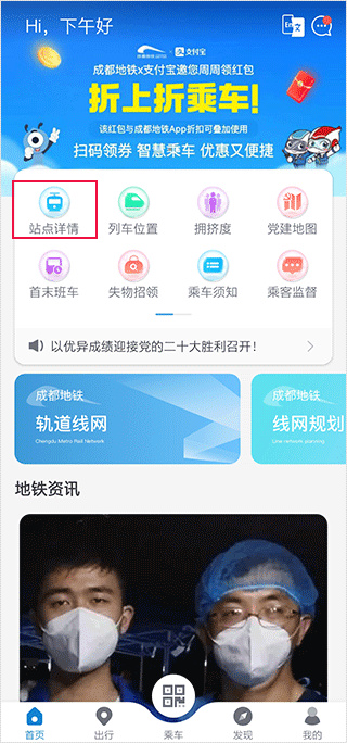 成都地铁下载安装