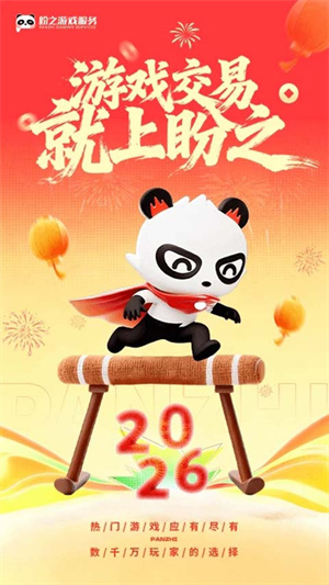 盼之代售平台