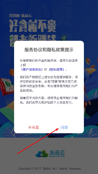 冻品云