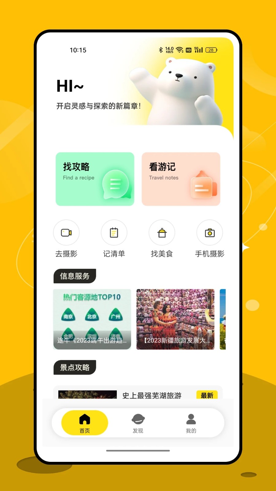 大熊旅行
