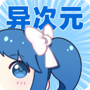 异次元漫画
