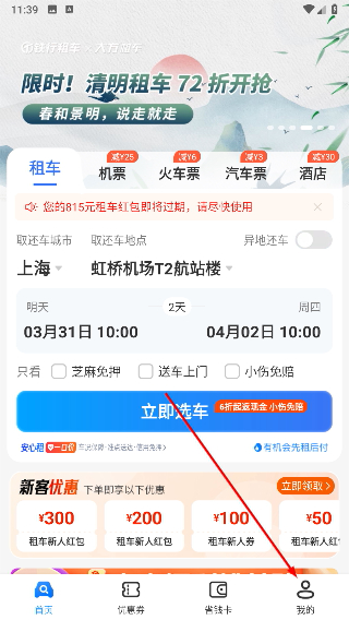 铁行租车