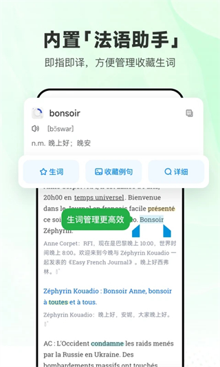 每日法语听力app