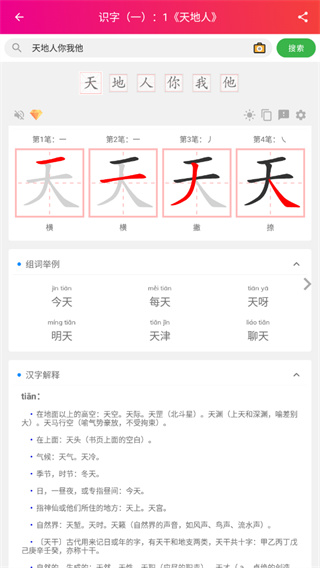 笔顺笔画大全免费版