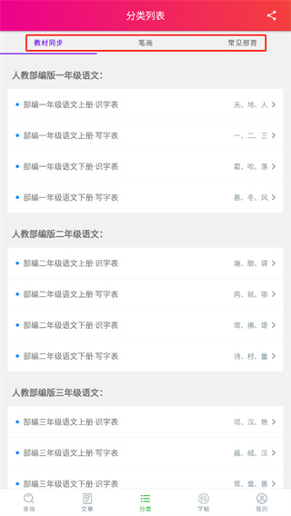 笔顺笔画大全免费版
