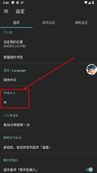 我的天文台