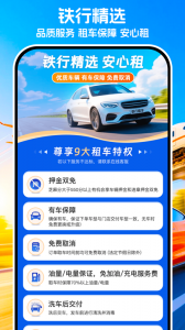 铁行租车
