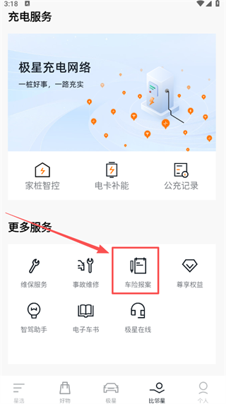 极星Polestar
