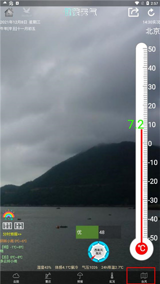健茂天气app