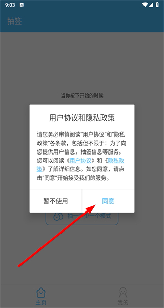 抽签器