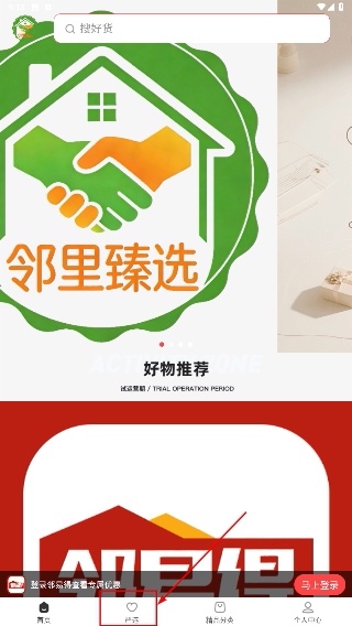 邻易得