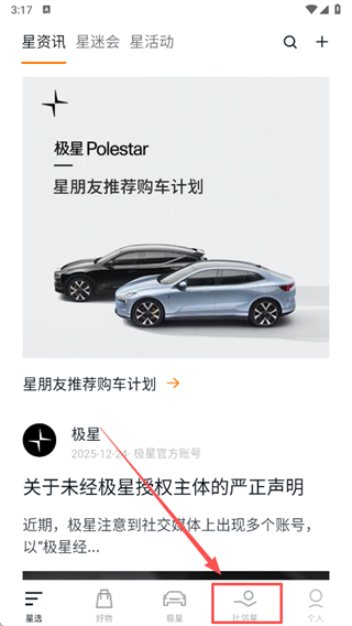 极星Polestar