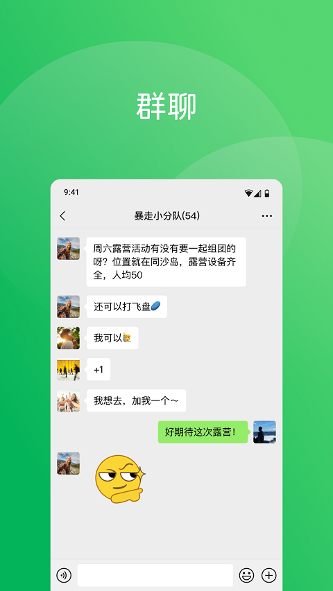 微信app下载