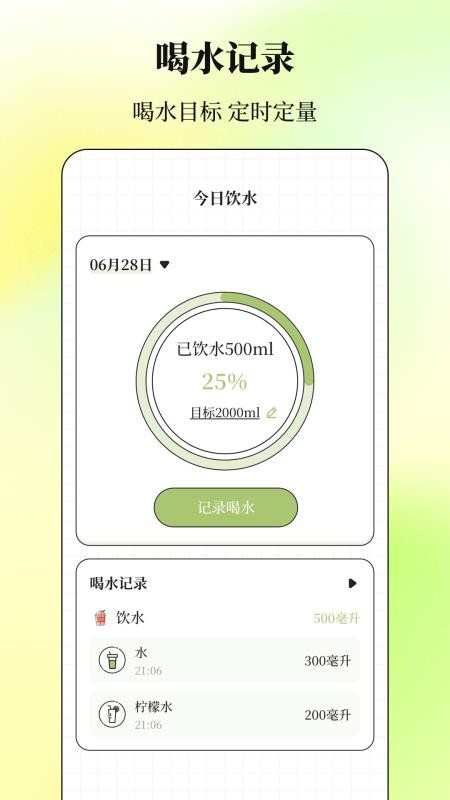 减肥Go瘦身计划