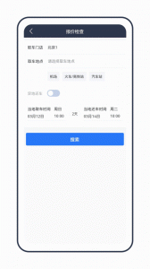 租车通
