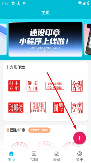 速设印章