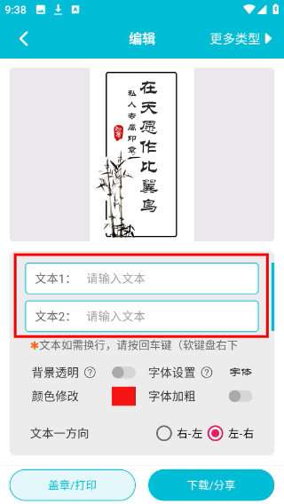 速设印章