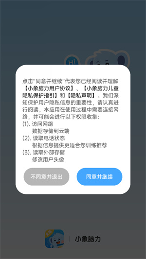 小象脑力