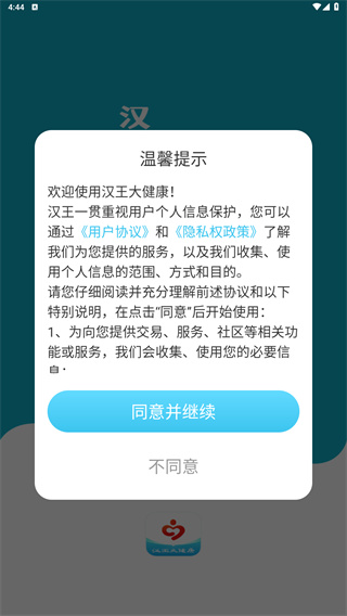 汉王大健康