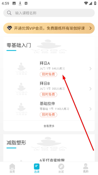 优鸽瑜伽