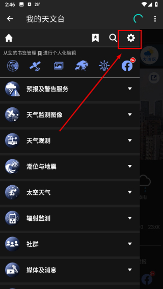 我的天文台