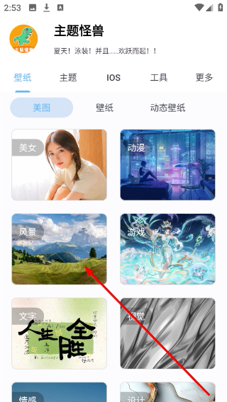 主题怪兽